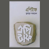 এপিটাফ