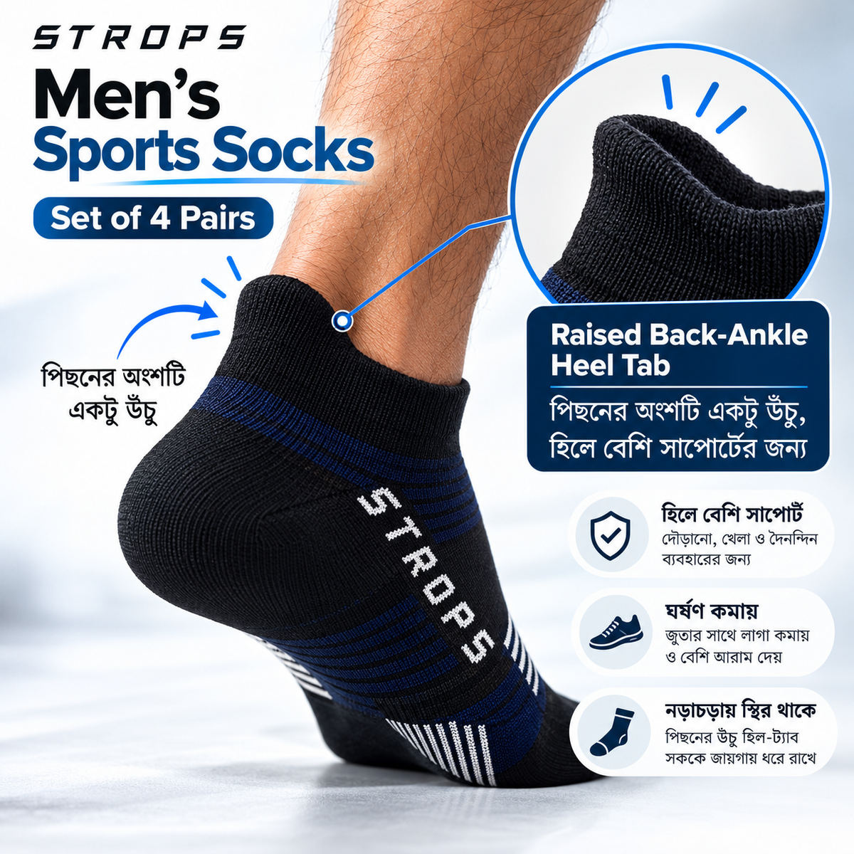 Raised back-heel tab on STROPS sports socks shown in side and close-up