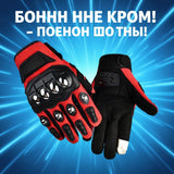 Stainless Steel Shell Motorbike Safety Gloves