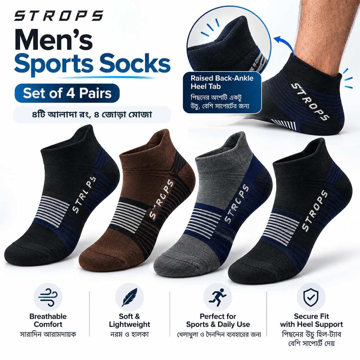 STROPS breathable raised heel socks set of four colors
