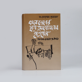 বাংলাদেশের ছাত্র আন্দোলনের ইতিহাস( ১৮৩০-১৯৭১)